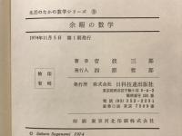余暇の数学