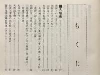 西濃を訪れて　旅は未知の世界をひらいてくれる