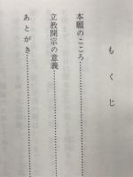 本願のこころ　皆善寺叢書Ⅲ