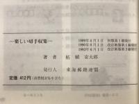 楽しい切手収集