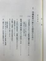 大浜方栄「教師責任論」批判 : 沖縄教育の新たな創造のために