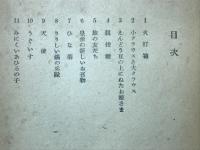 アンデルセン童話集