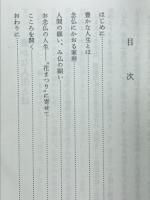 み教えに聞く　