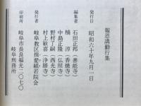 浄土真宗　報恩講勤行集