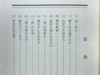 煩侶の身を生きる