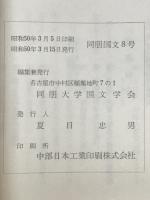 同朋国文
