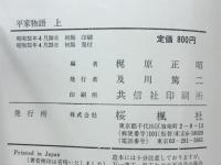 平家物語