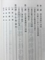 源信僧都と往生要集　わかりやすい地獄・極楽物語り