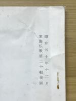 部落問題と真宗教団