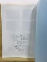 遺跡発掘調査報告会 : 発表要旨