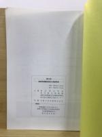 遺跡発掘調査報告会 : 発表要旨
