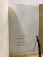 富士見市文化財報告