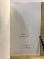 下栢間遺跡 : 南埼玉郡菖蒲町