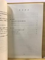 埼玉県入間郡富士見町水子所在水子貝塚発掘調査報告 : 遺構篇・遺物篇