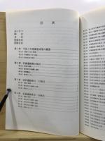 富士見市文化財報告
