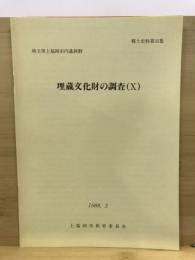 埼玉県上福岡市内遺跡群埋蔵文化財の調査