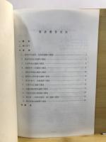 遺跡発掘調査報告会 : 発表要旨