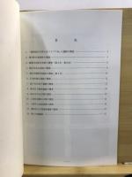 遺跡発掘調査報告会 : 発表要旨