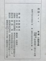 舞姫タイス