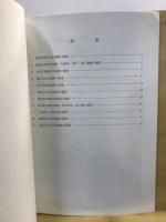 遺跡発掘調査報告会 : 発表要旨
