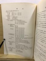 金沢市古府遺跡 : 第4・5次調査報告