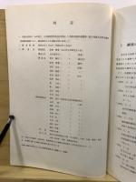 金沢市七ッ塚墳墓群 : 北陸自動車道関係埋蔵文化財発掘調査概報