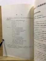 加賀市二子塚遺跡群調査概報 : 県営加賀中部第二地区(二子塚地区)圃場整備事業関係埋蔵文化財調査概報