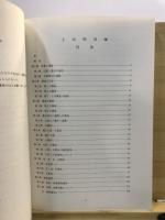 上山田貝塚 : 石川県河北郡宇ノ気町上山田遺跡調査報告