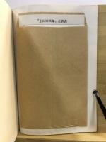 上山田貝塚 : 石川県河北郡宇ノ気町上山田遺跡調査報告