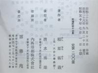 阿弥陀経のお話