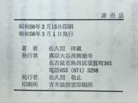 妙法蓮華経の鉱脈に念佛の金塊
