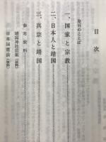 靖国神社問題