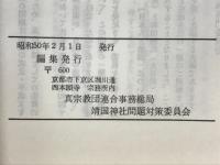 靖国神社問題