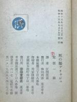 死の都ブリウジュ