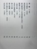 白鳥抄 : 丹草二歌集