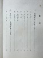 佛教の斷層