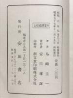 福井藩に於ける百姓一揆史の研究