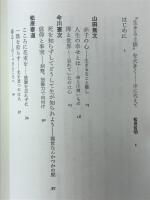 いかに生きるか