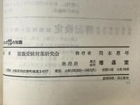 ことわざ・格言・文学の知識 : 精選問題と年表つき