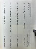 親鸞和讃　信心をうたう　NHK こころをよむ