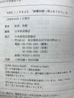 親鸞和讃　信心をうたう　NHK こころをよむ
