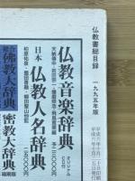 仏教書総目録　NO.12