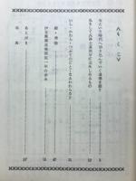 いし・かわら・つぶてのごとくなるわれらなり　伊豆農園道場びらき報告　1984年2月22日～24日