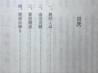 憎宝成就　別冊聞光