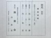 憎宝成就　別冊聞光
