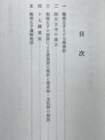聖徳太子と四天王寺