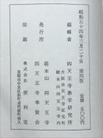 聖徳太子と四天王寺