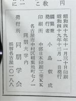同朋大学論叢