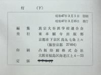 灯