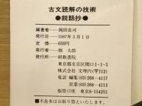 説話抄の問題研究